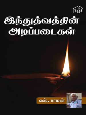 cover image of Hinduthvathin Adipadaigal